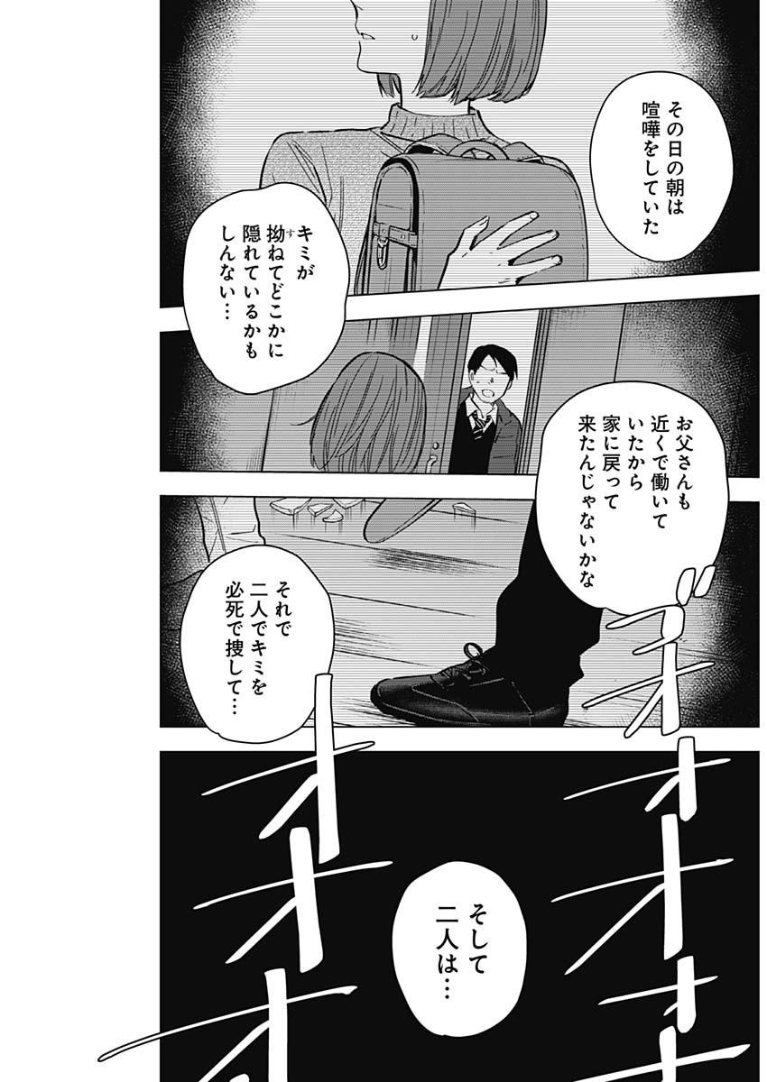 少年のアビス 第171話 - Page 3