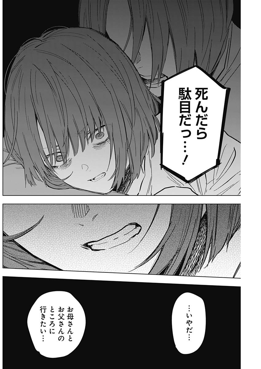 少年のアビス 第171話 - Page 10