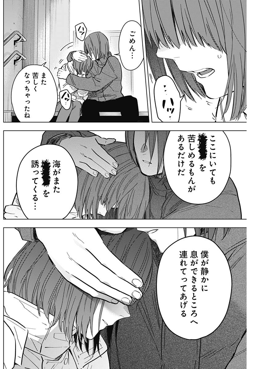 少年のアビス 第172話 - Page 12