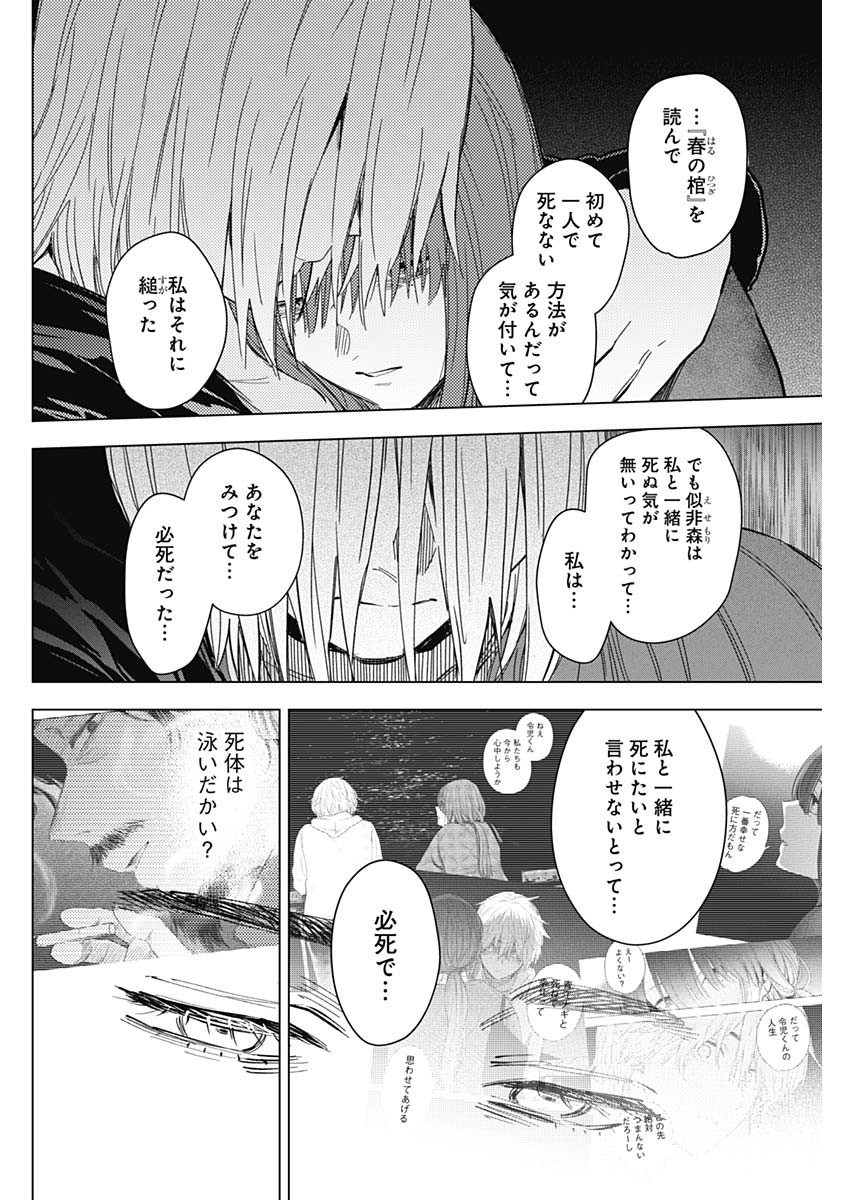 少年のアビス 第173話 - Page 2