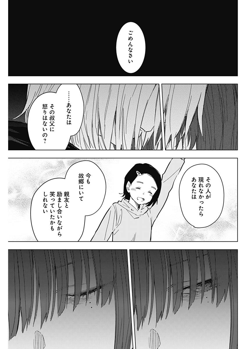 少年のアビス 第173話 - Page 3