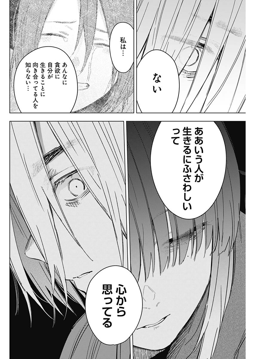 少年のアビス 第173話 - Page 4