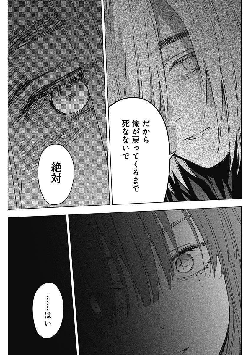 少年のアビス 第173話 - Page 7