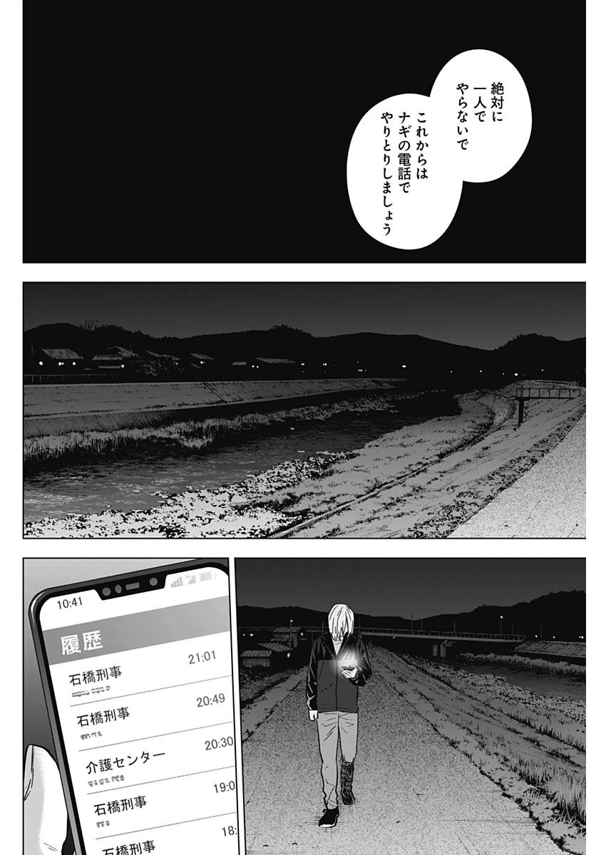 少年のアビス 第174話 - Page 12