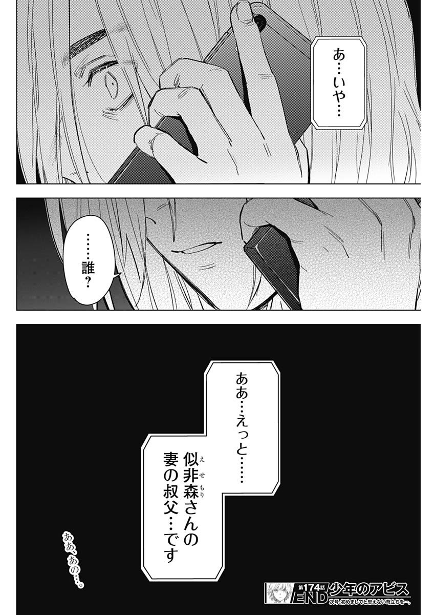 少年のアビス 第174話 - Page 18