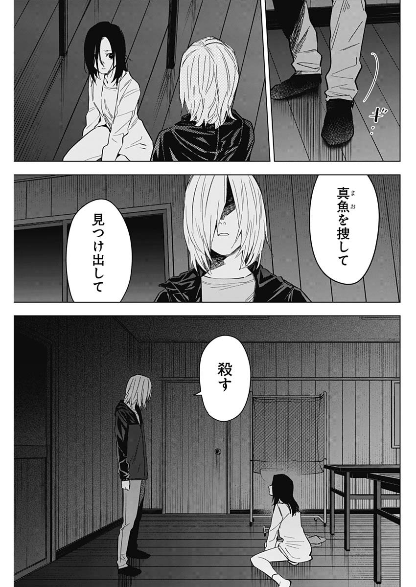 少年のアビス 第174話 - Page 5