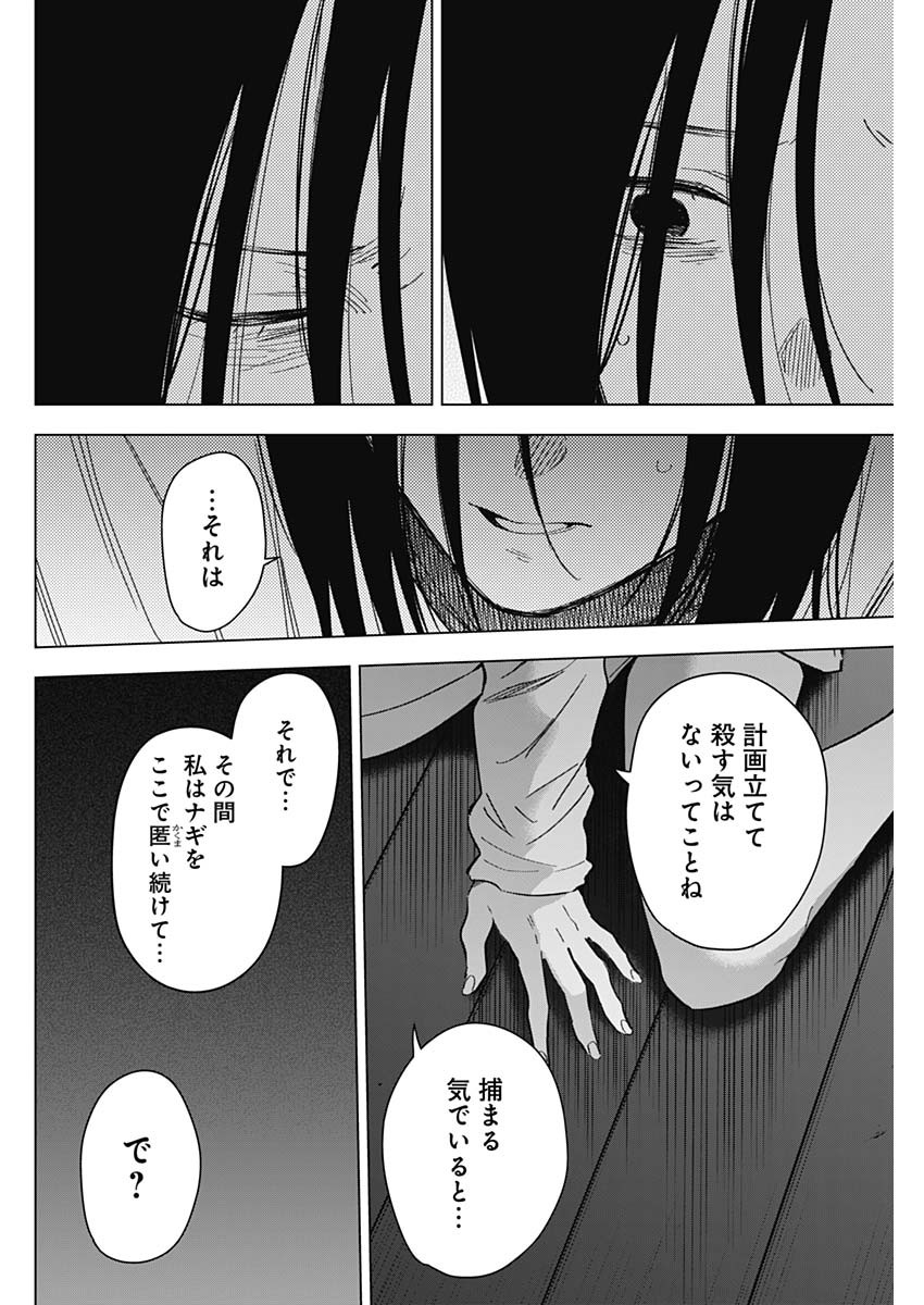 少年のアビス 第174話 - Page 6