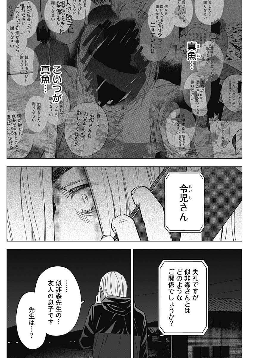 少年のアビス 第175話 - Page 2