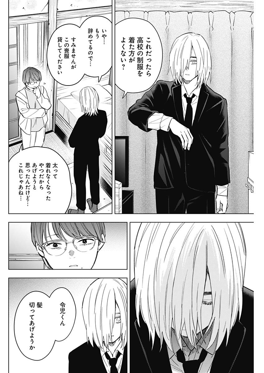 少年のアビス 第175話 - Page 12