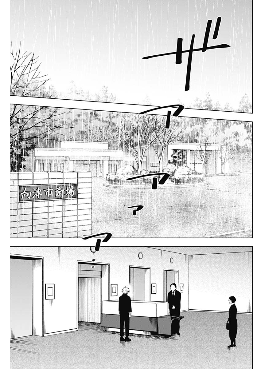 少年のアビス 第175話 - Page 13