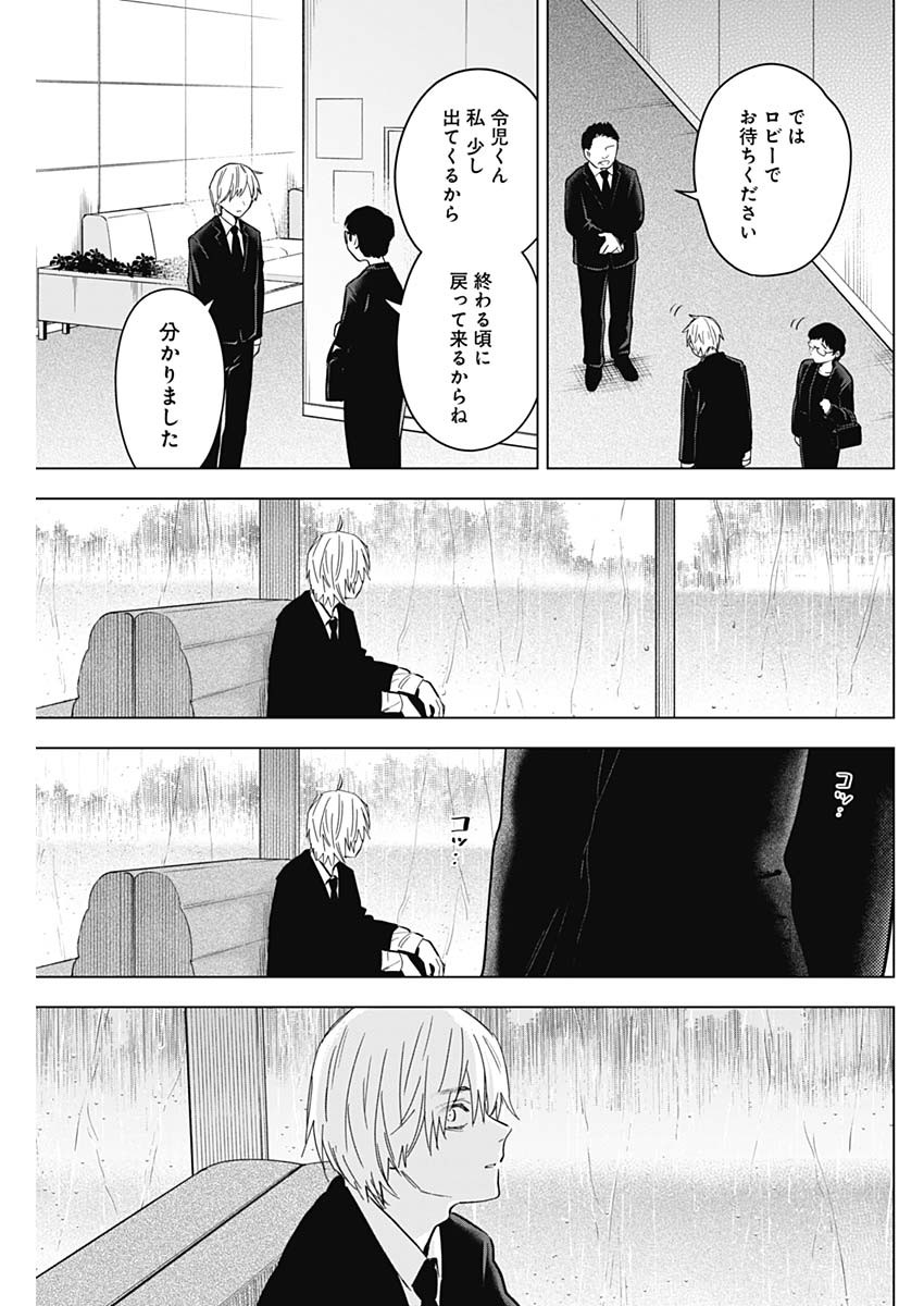 少年のアビス 第175話 - Page 15