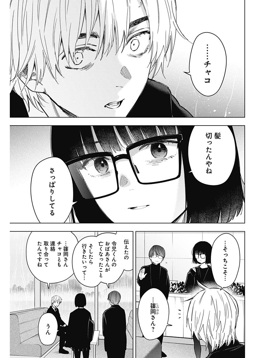 少年のアビス 第175話 - Page 17