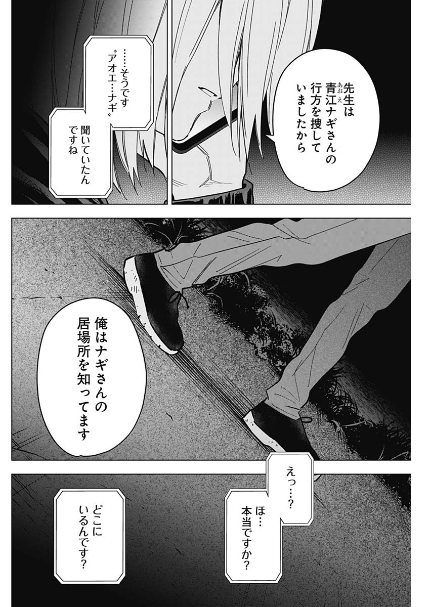 少年のアビス 第175話 - Page 4