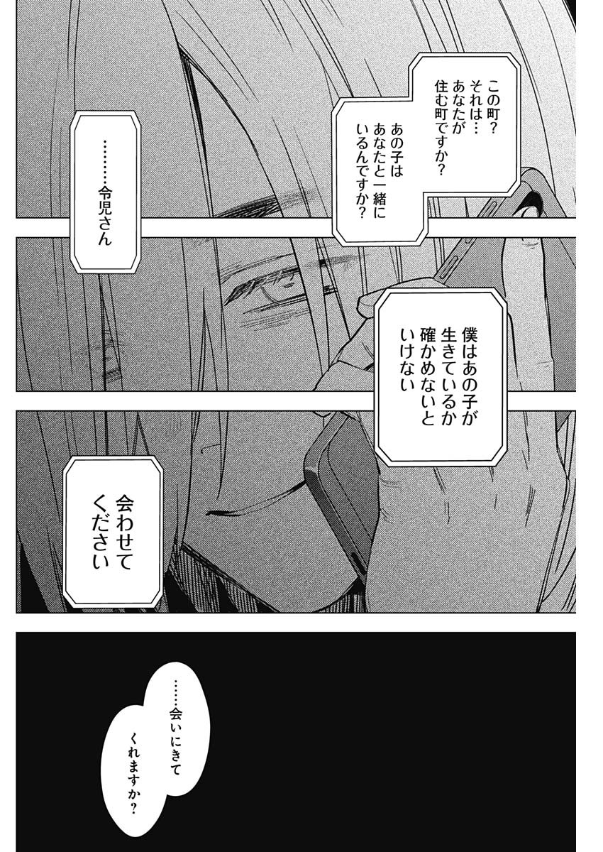 少年のアビス 第175話 - Page 6