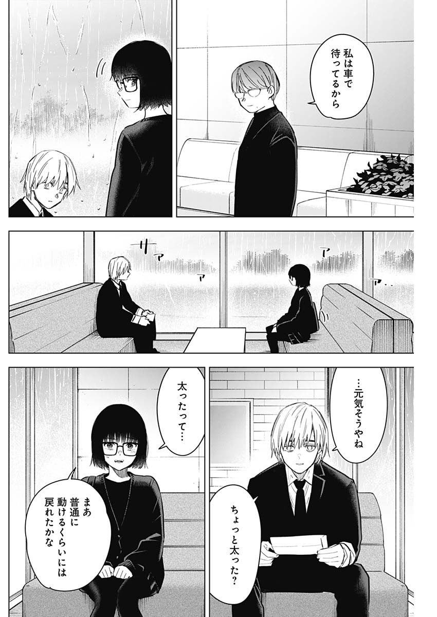 少年のアビス 第176話 - Page 2