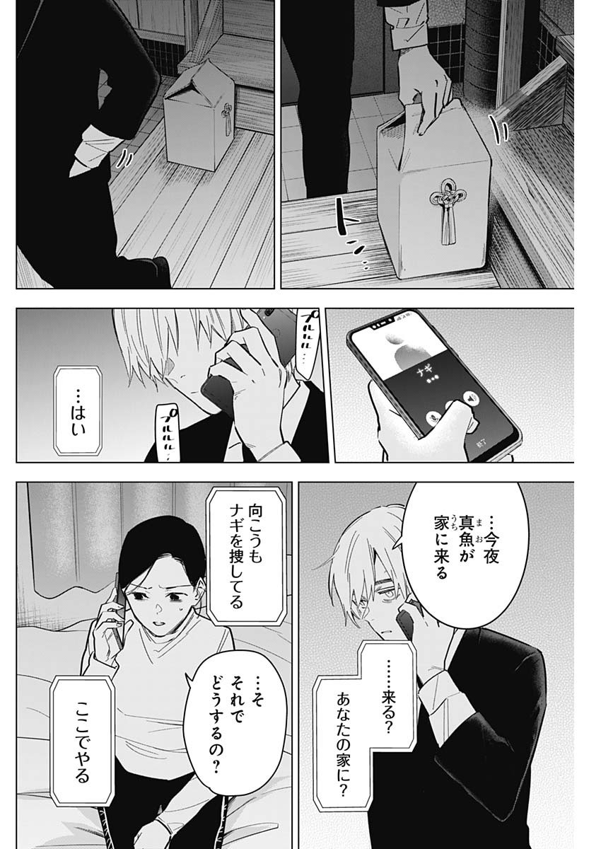 少年のアビス 第176話 - Page 16