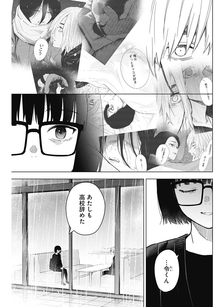 少年のアビス 第176話 - Page 3