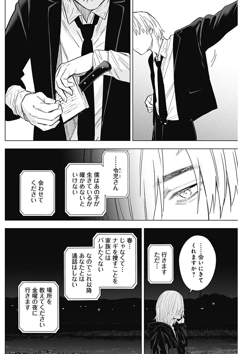 少年のアビス 第177話 - Page 2