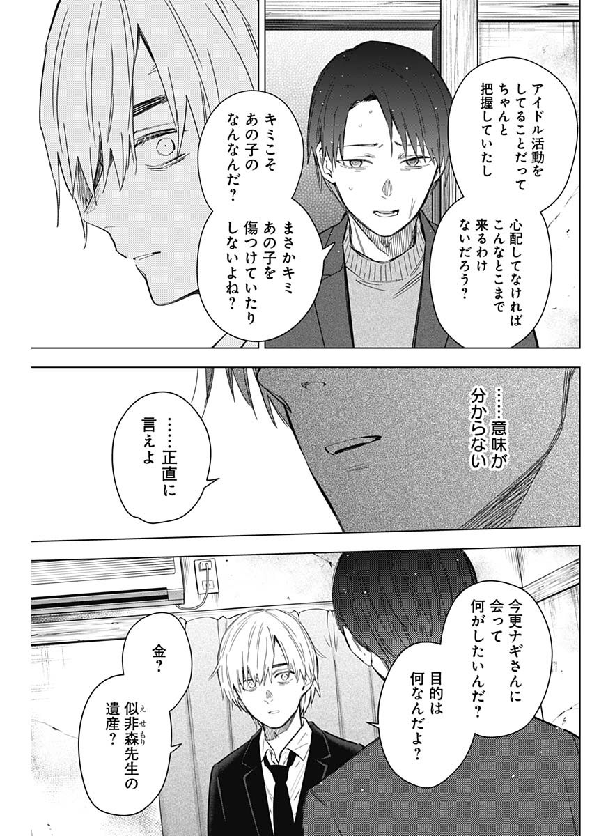 少年のアビス 第177話 - Page 11