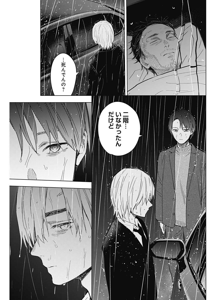 少年のアビス 第177話 - Page 17