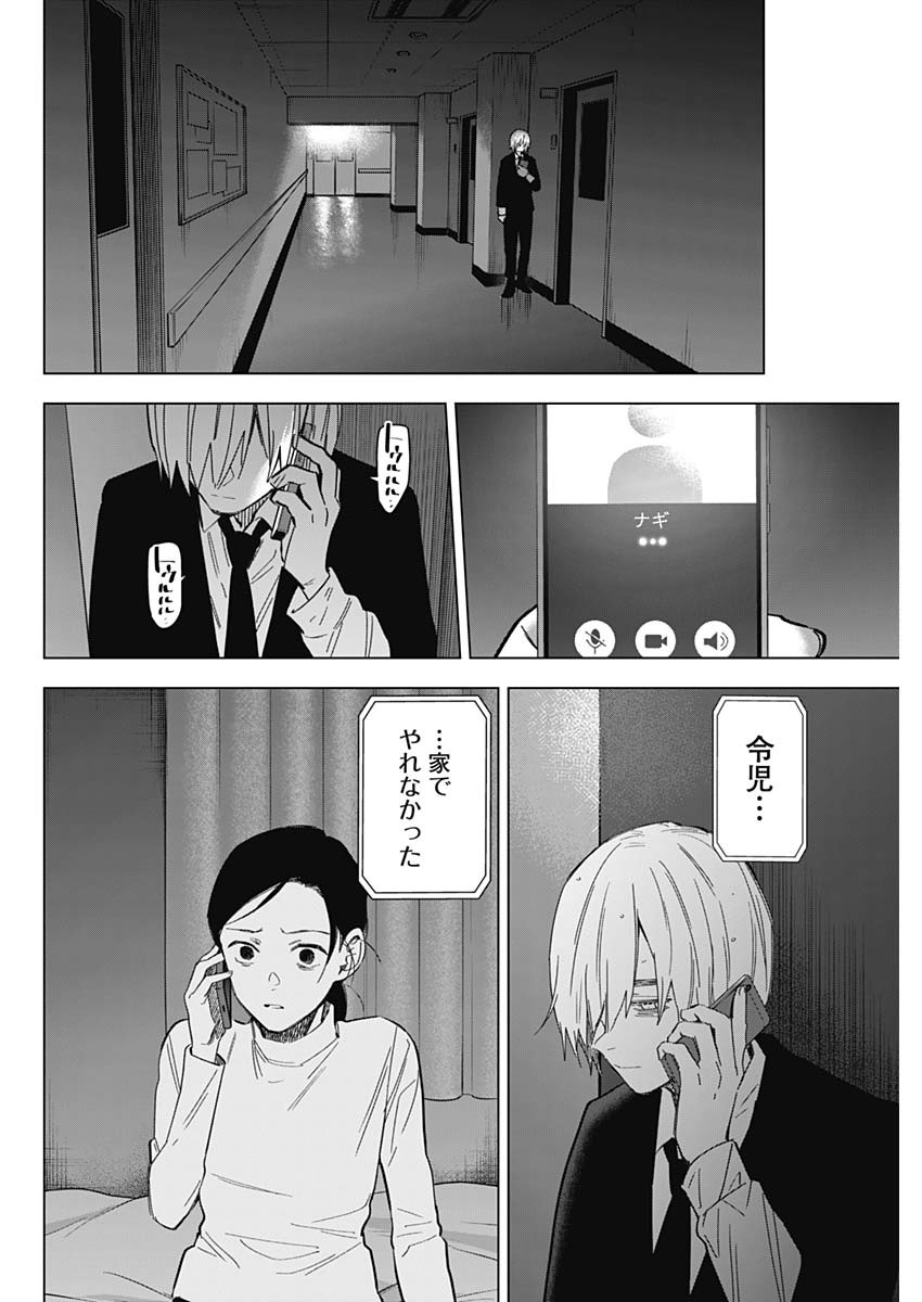 少年のアビス 第178話 - Page 11