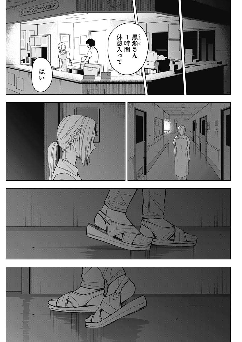 少年のアビス 第179話 - Page 13