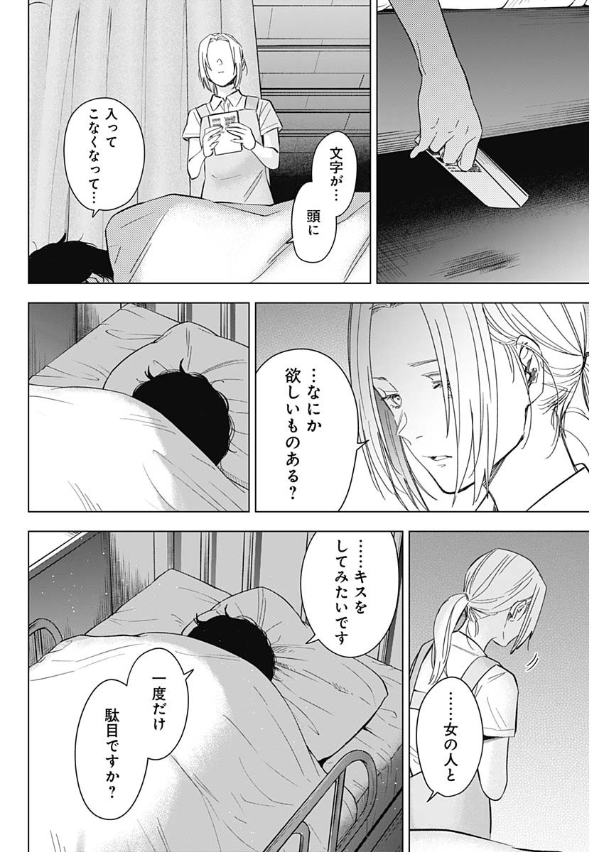 少年のアビス 第179話 - Page 10