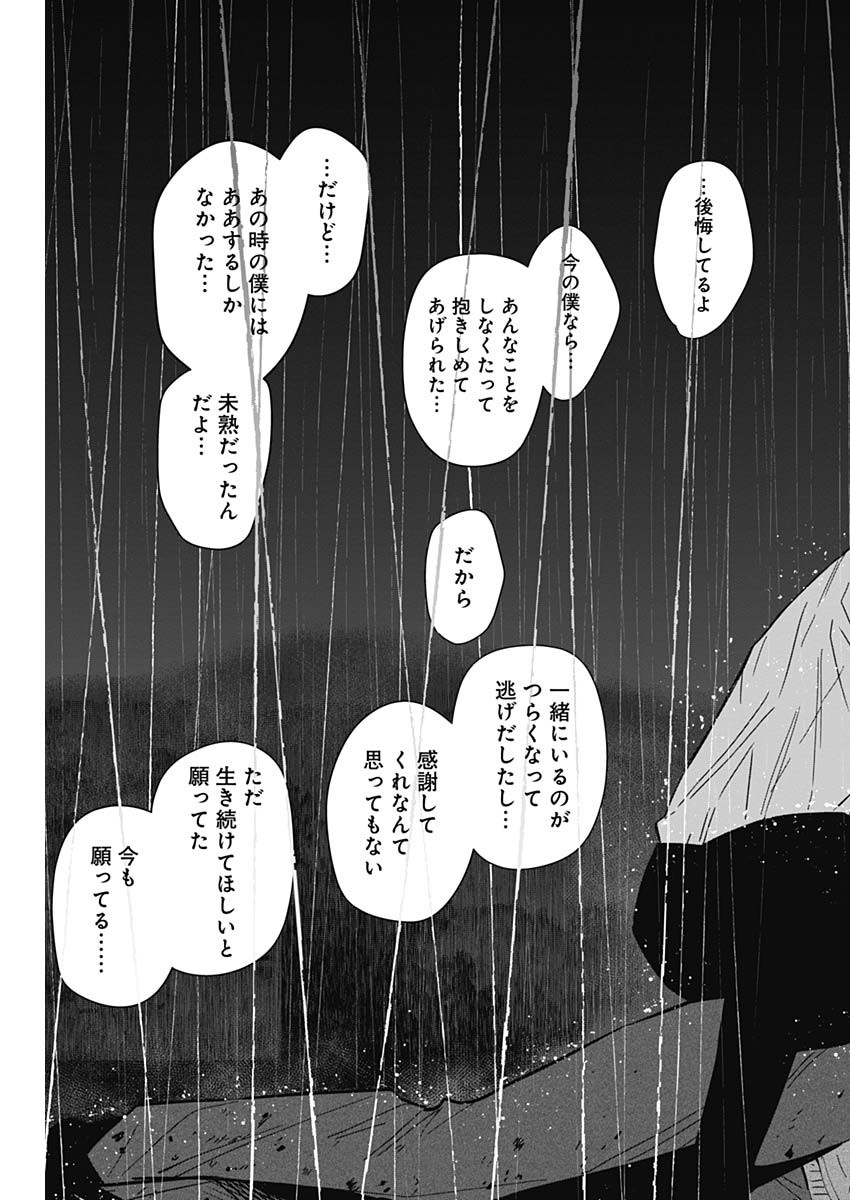 少年のアビス 第180話 - Page 11