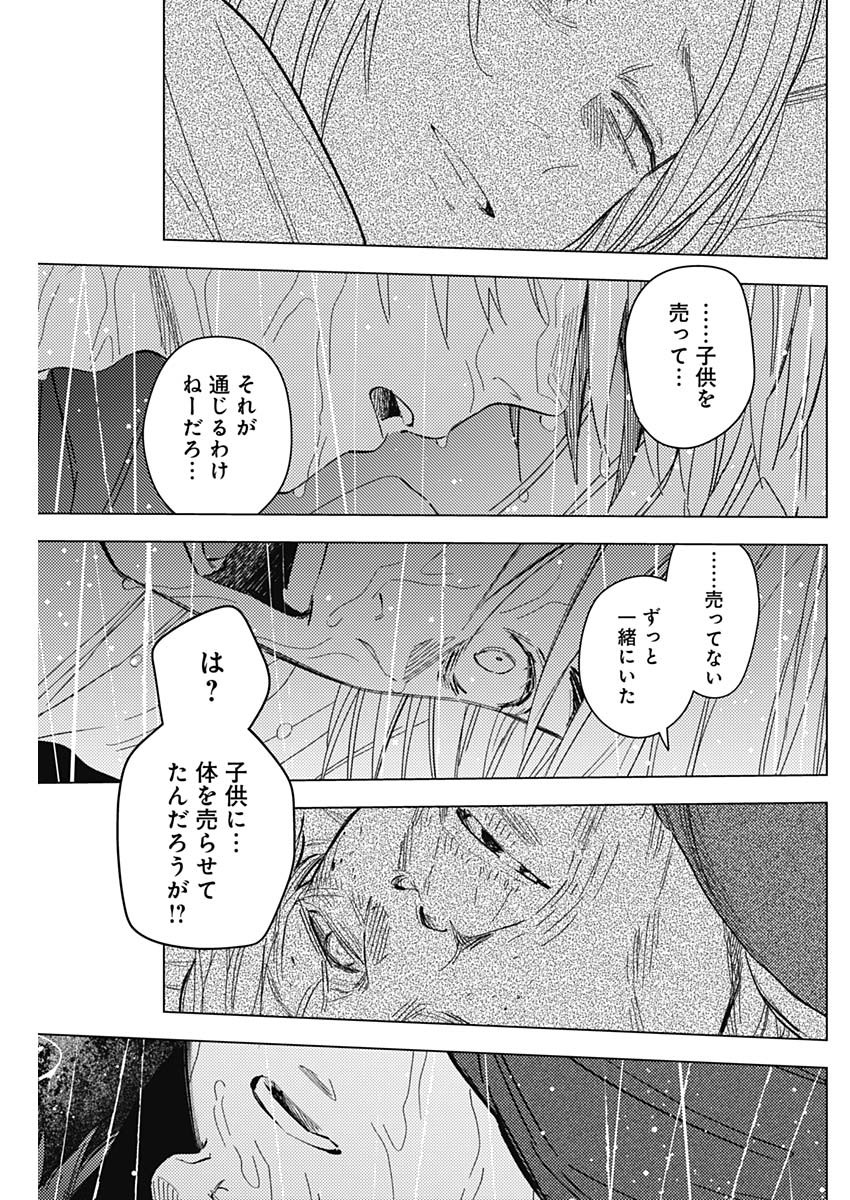 少年のアビス 第180話 - Page 13