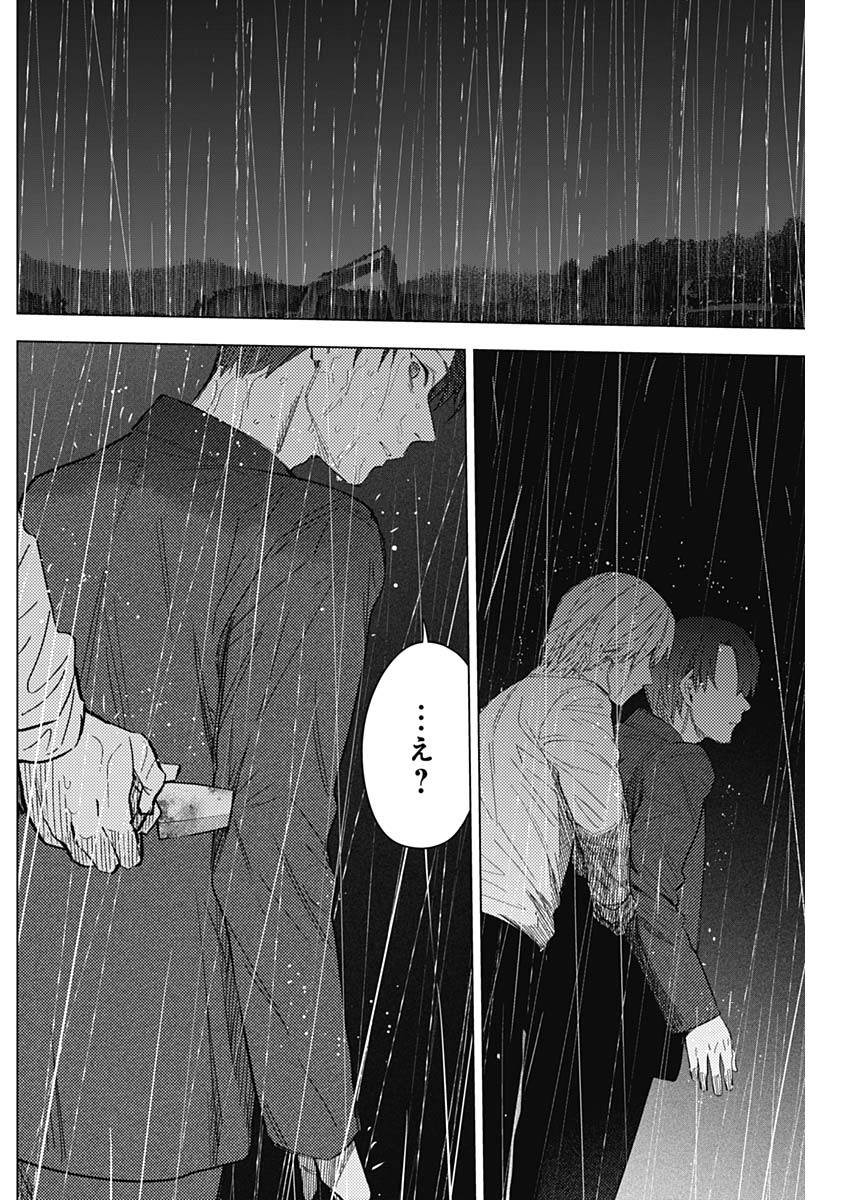 少年のアビス 第180話 - Page 4