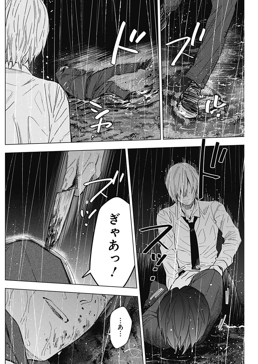 少年のアビス 第180話 - Page 6