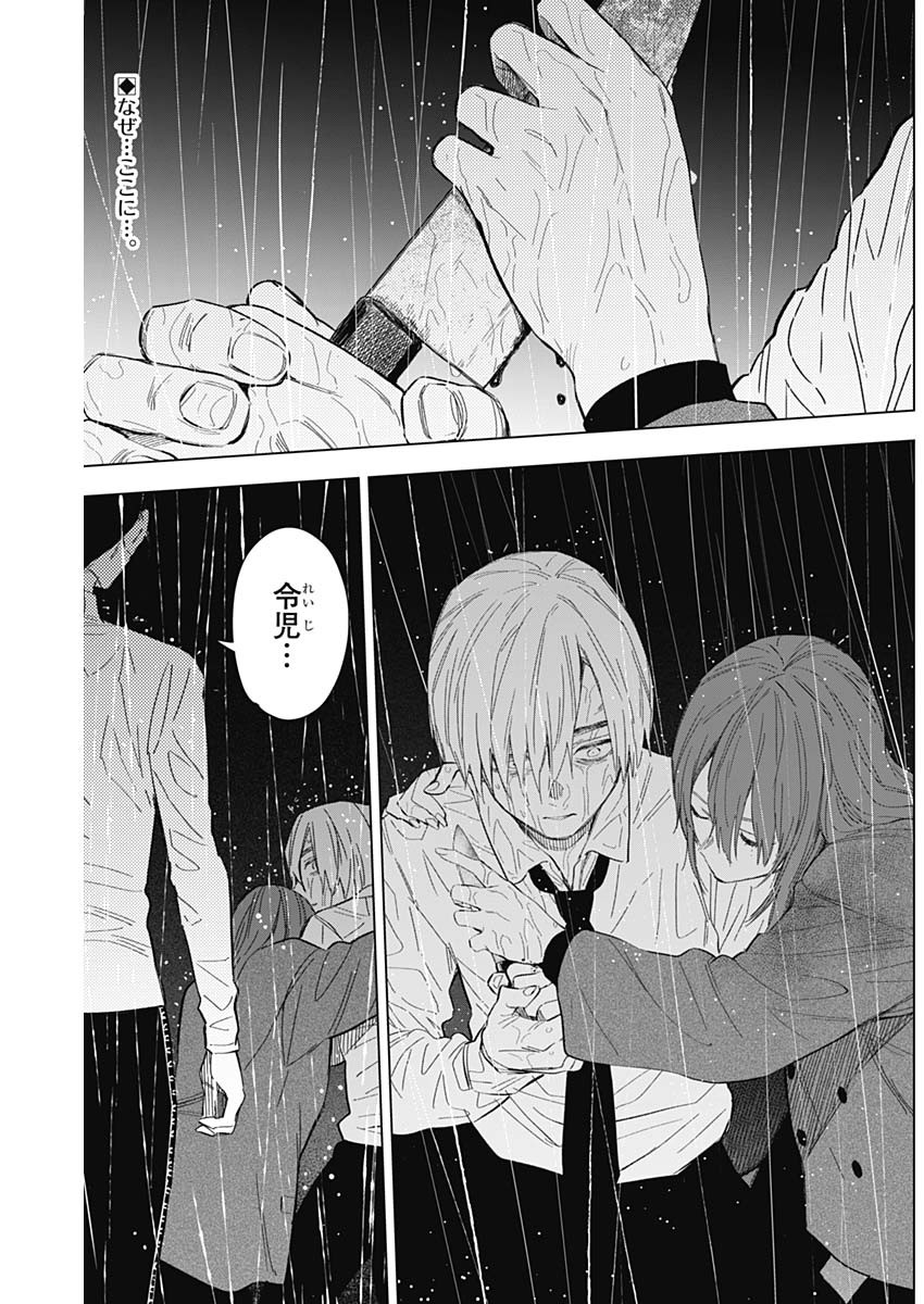 少年のアビス 第181話 - Page 2