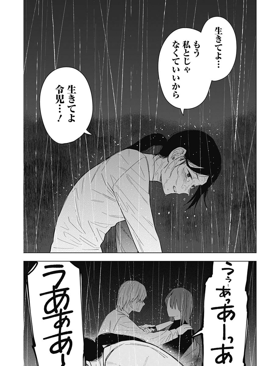 少年のアビス 第181話 - Page 16