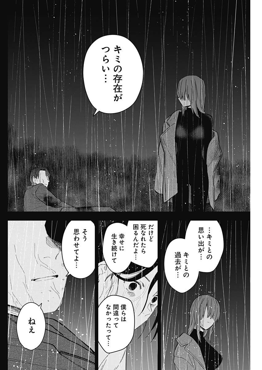 少年のアビス 第182話 - Page 12