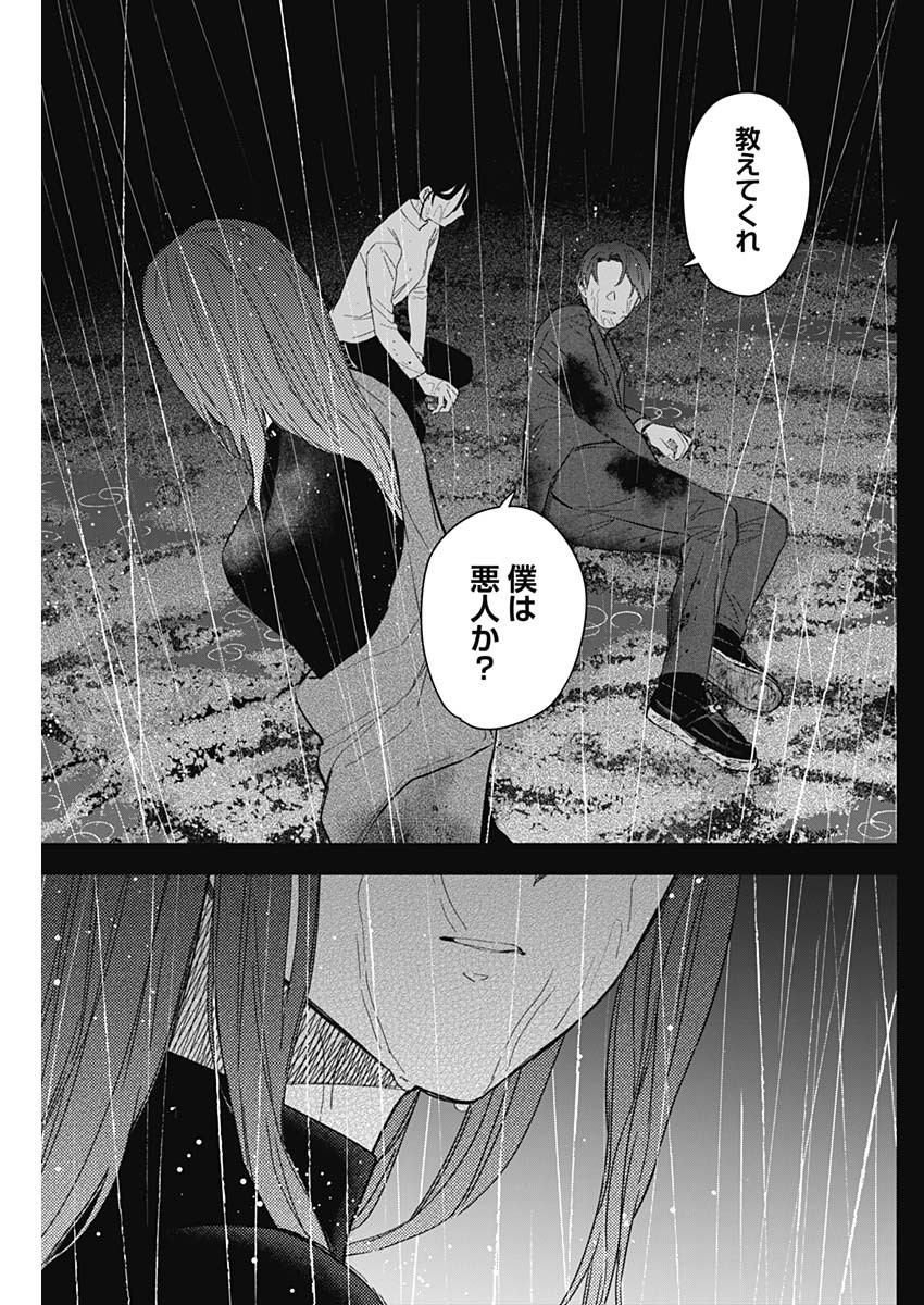 少年のアビス 第182話 - Page 13