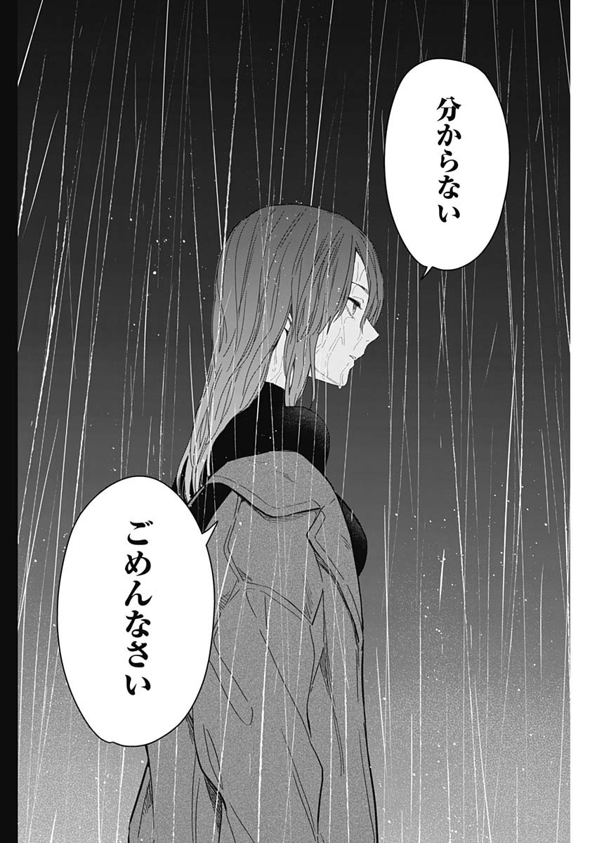 少年のアビス 第182話 - Page 14