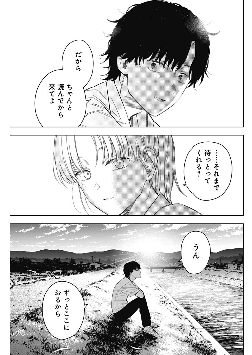 少年のアビス 第182話 - Page 19