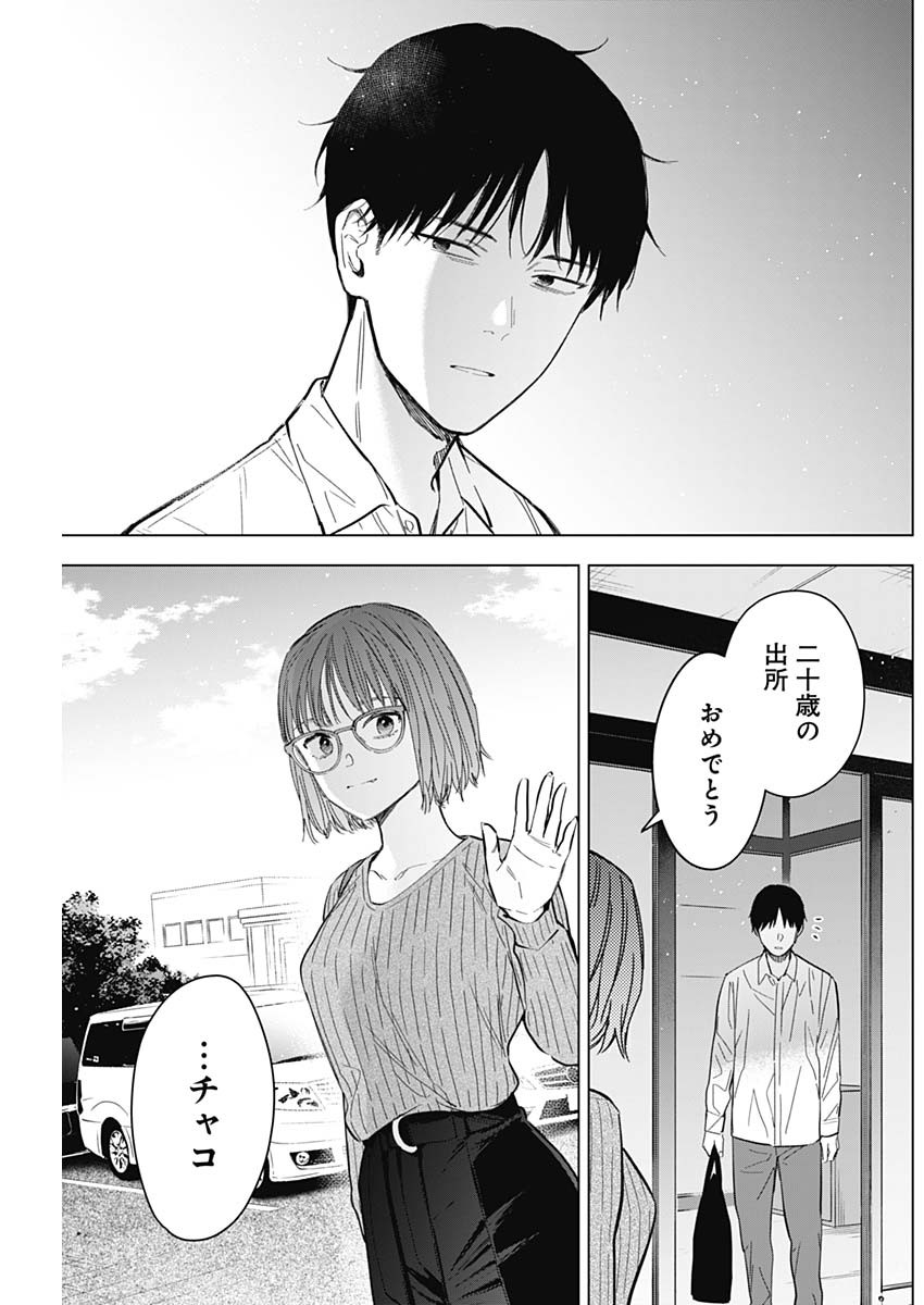 少年のアビス 第183話 - Page 21