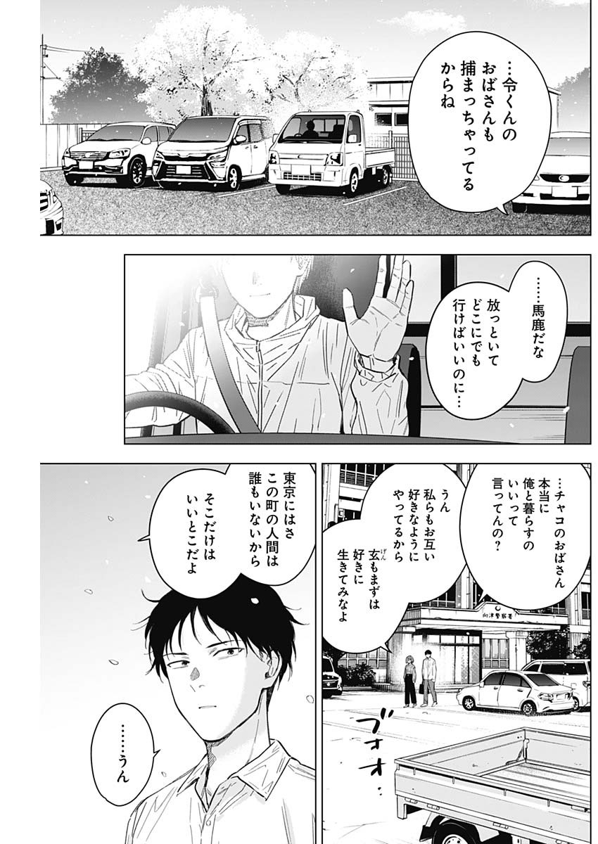 少年のアビス 第183話 - Page 23