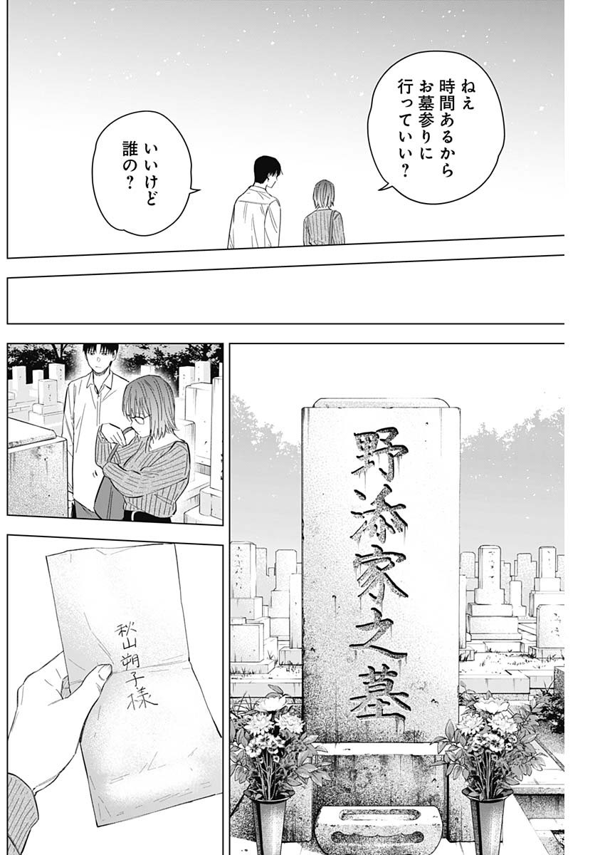 少年のアビス 第183話 - Page 24