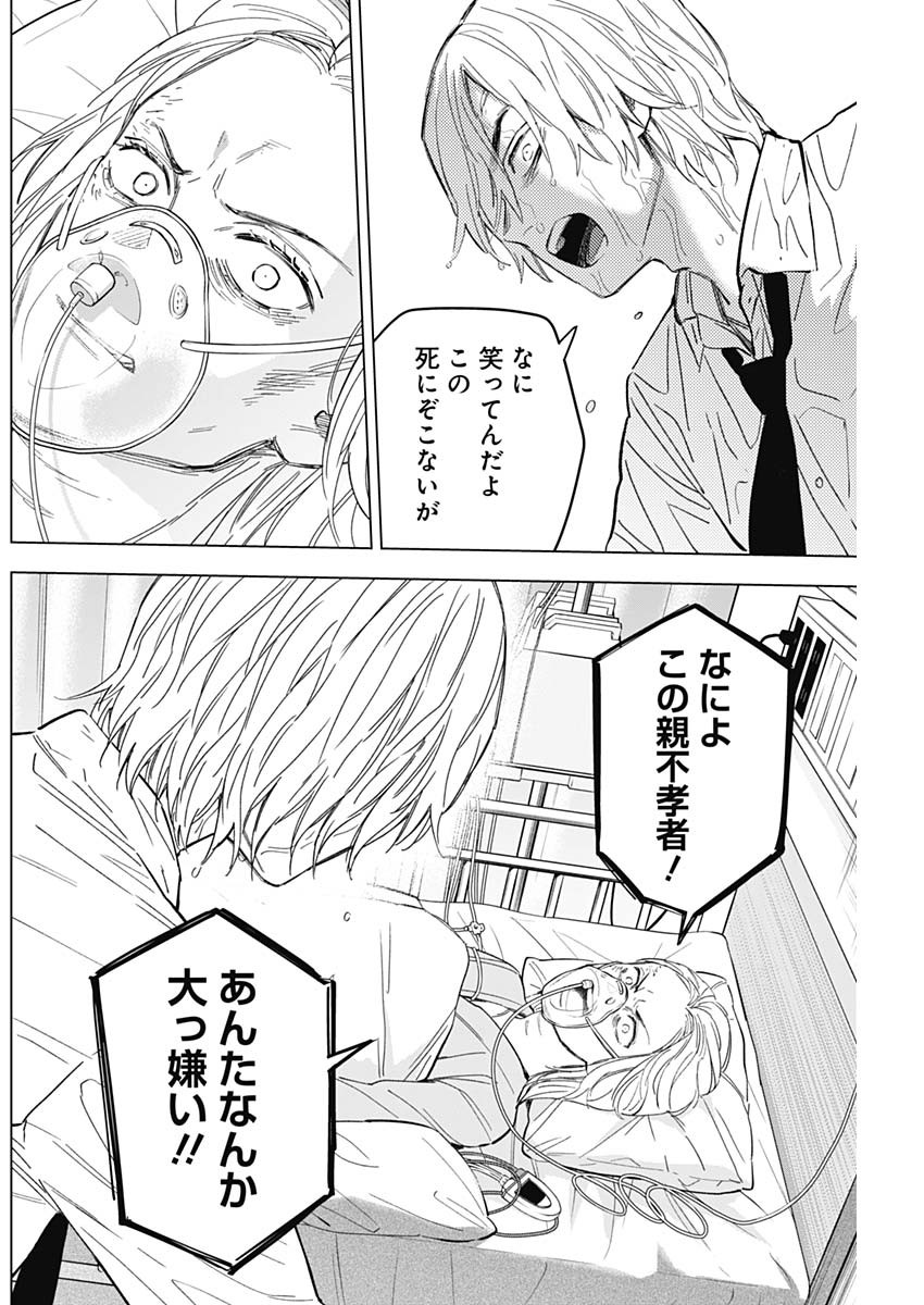 少年のアビス 第183話 - Page 6