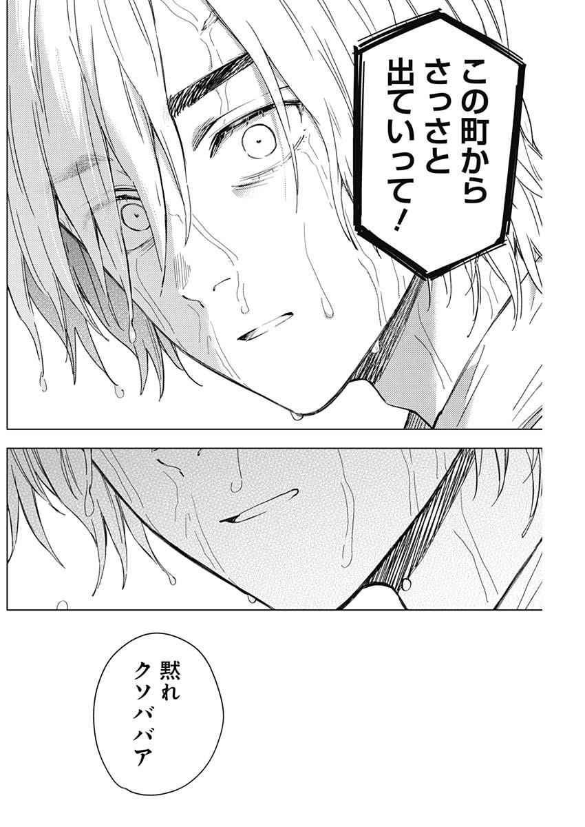 少年のアビス 第183話 - Page 8