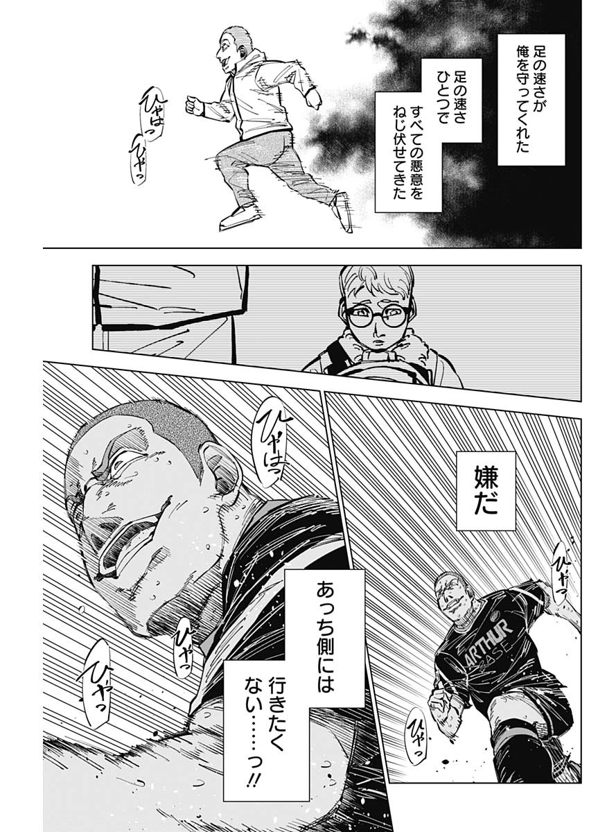 カテナチオ 第47話 - Page 5