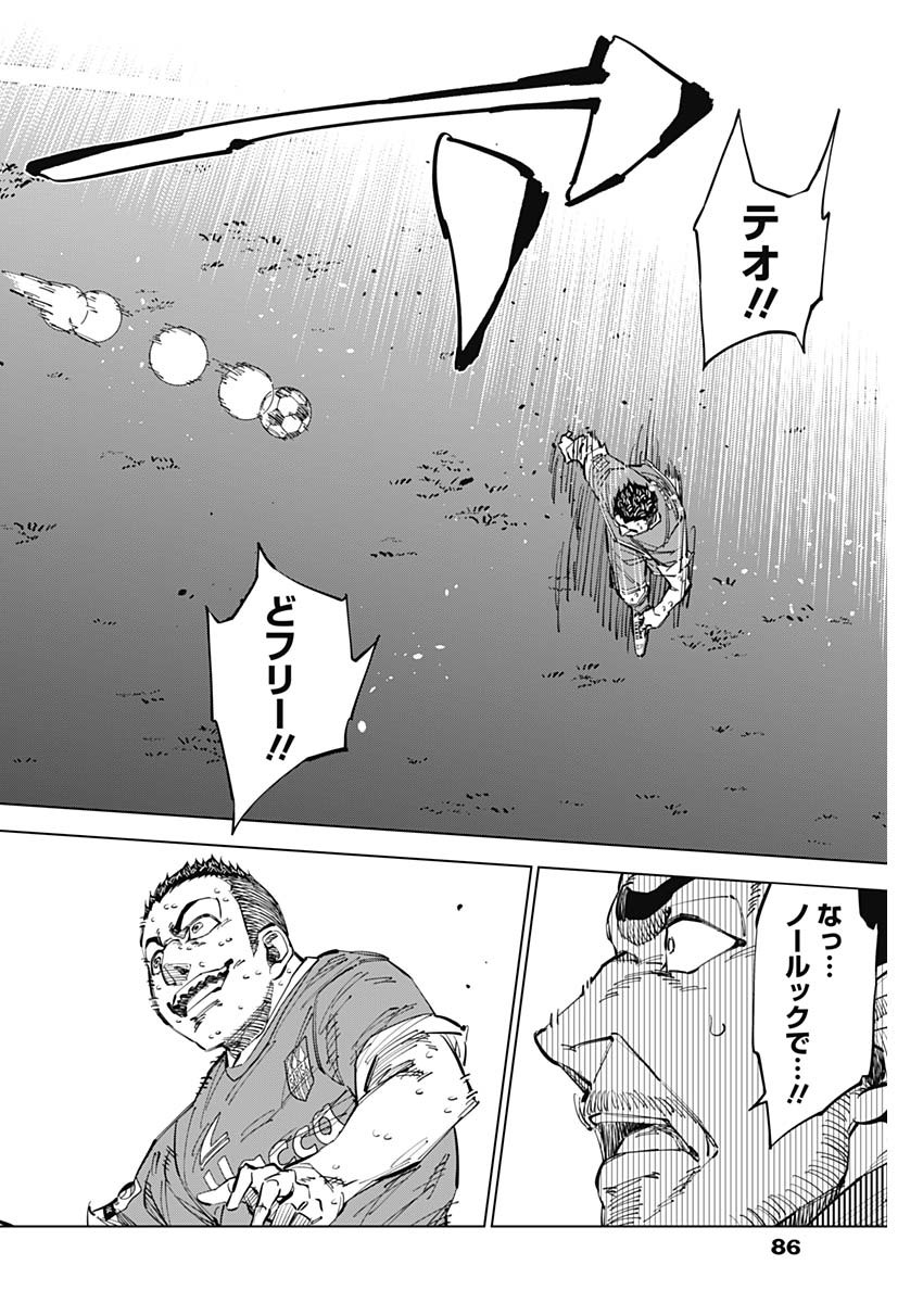 カテナチオ 第49話 - Page 14