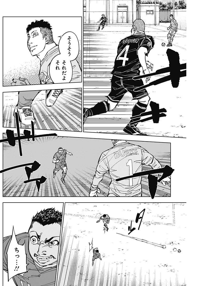 カテナチオ 第50話 - Page 12