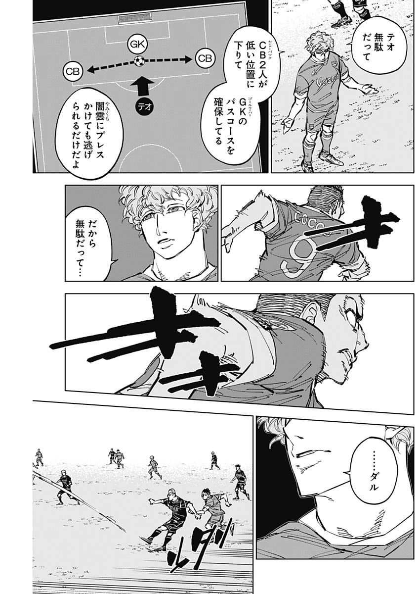 カテナチオ 第50話 - Page 13