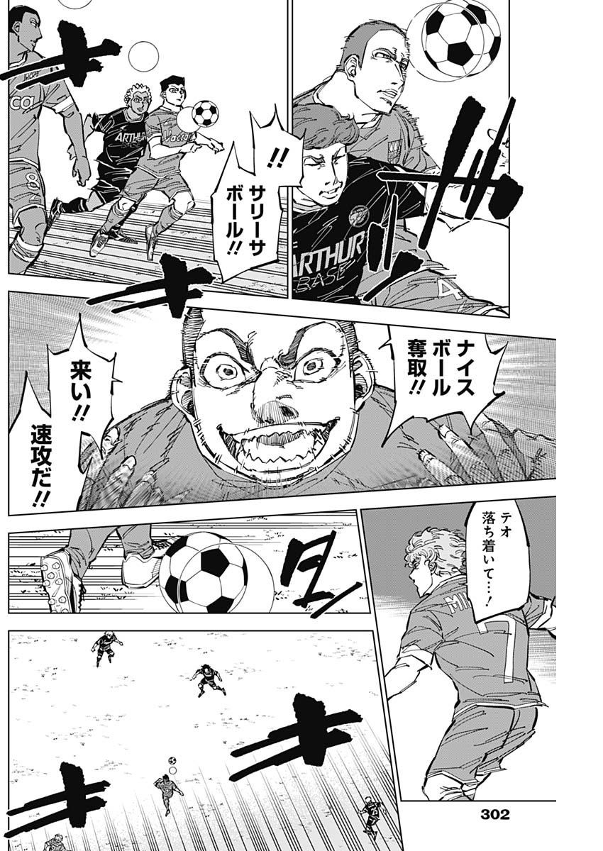 カテナチオ 第50話 - Page 14