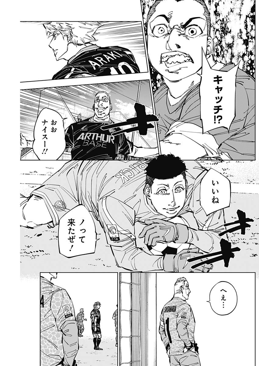カテナチオ 第50話 - Page 17