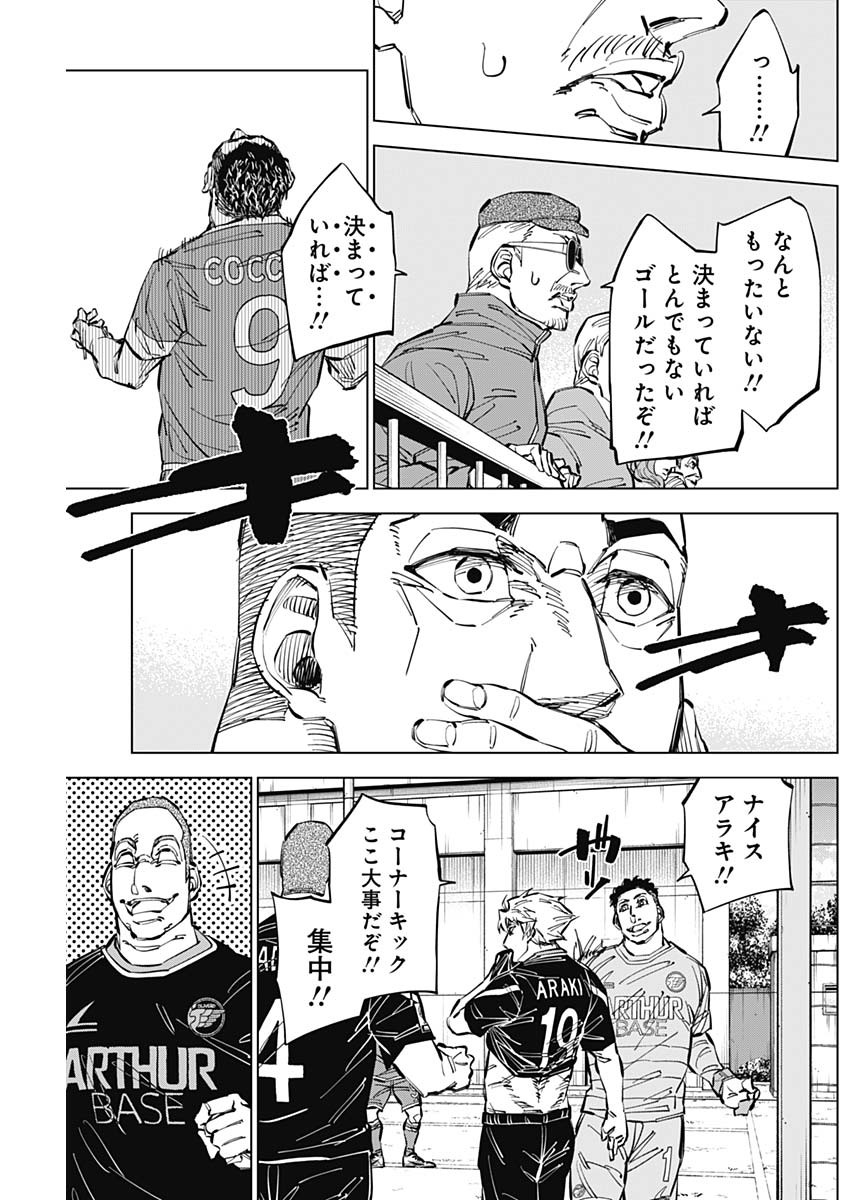 カテナチオ 第50話 - Page 5