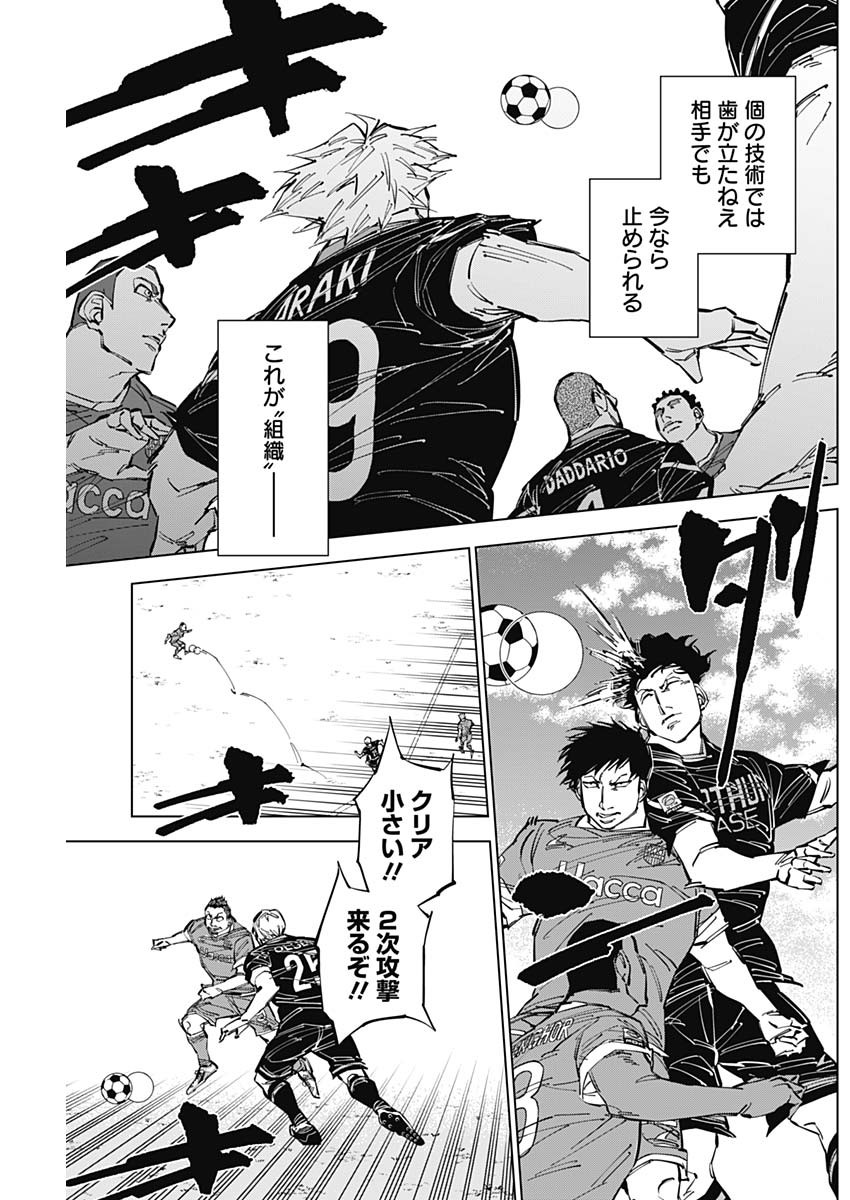 カテナチオ 第50話 - Page 7